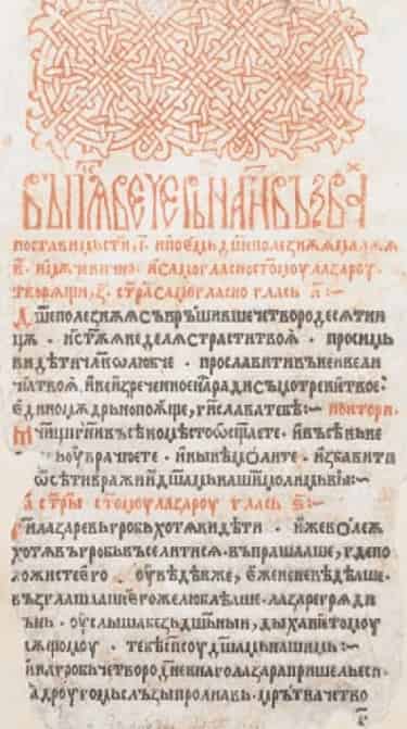 古教会斯拉夫语字母，古教会斯拉夫语词汇